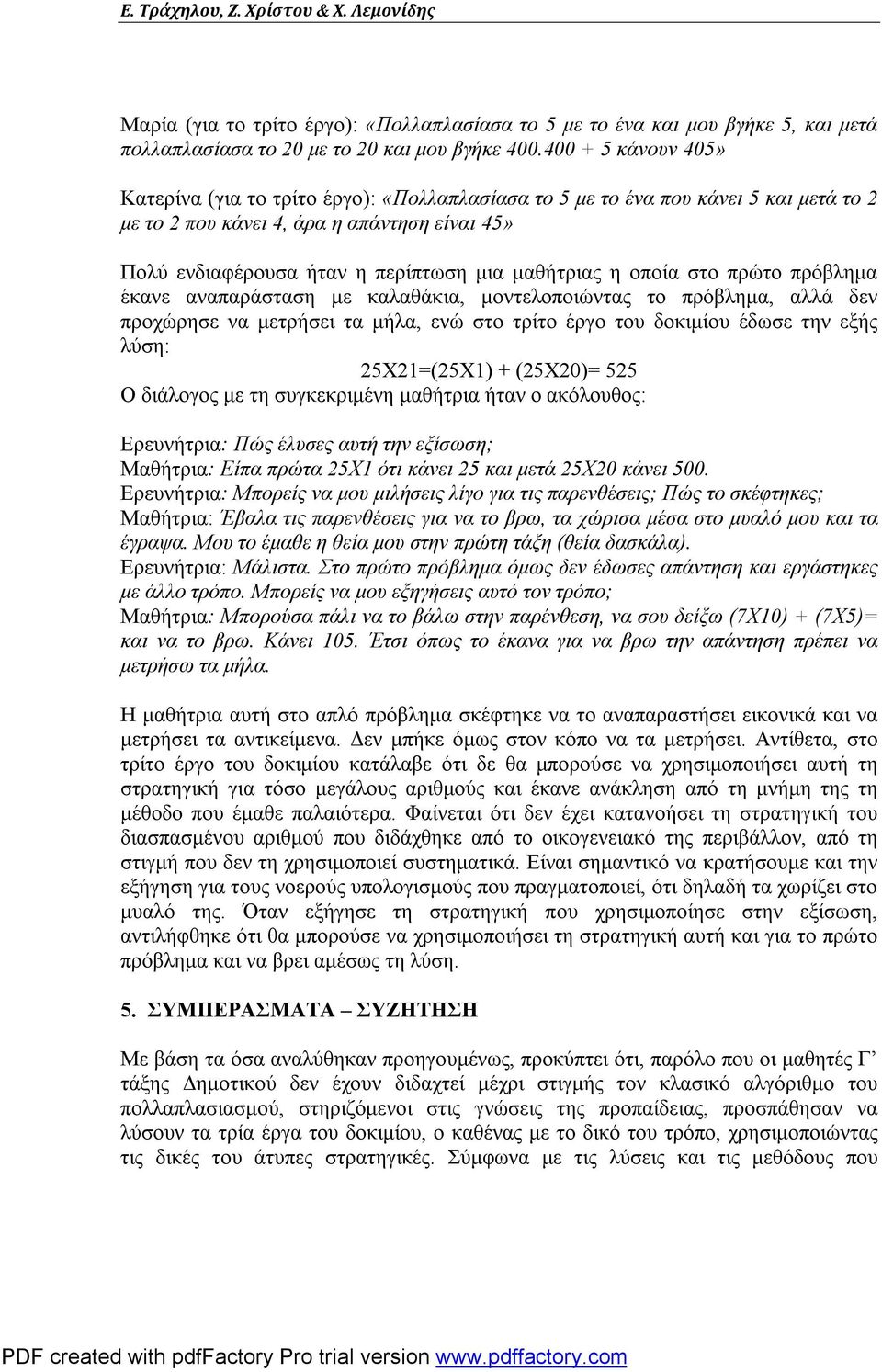 μαθήτριας η οποία στο πρώτο πρόβλημα έκανε αναπαράσταση με καλαθάκια, μοντελοποιώντας το πρόβλημα, αλλά δεν προχώρησε να μετρήσει τα μήλα, ενώ στο τρίτο έργο του δοκιμίου έδωσε την εξής λύση: