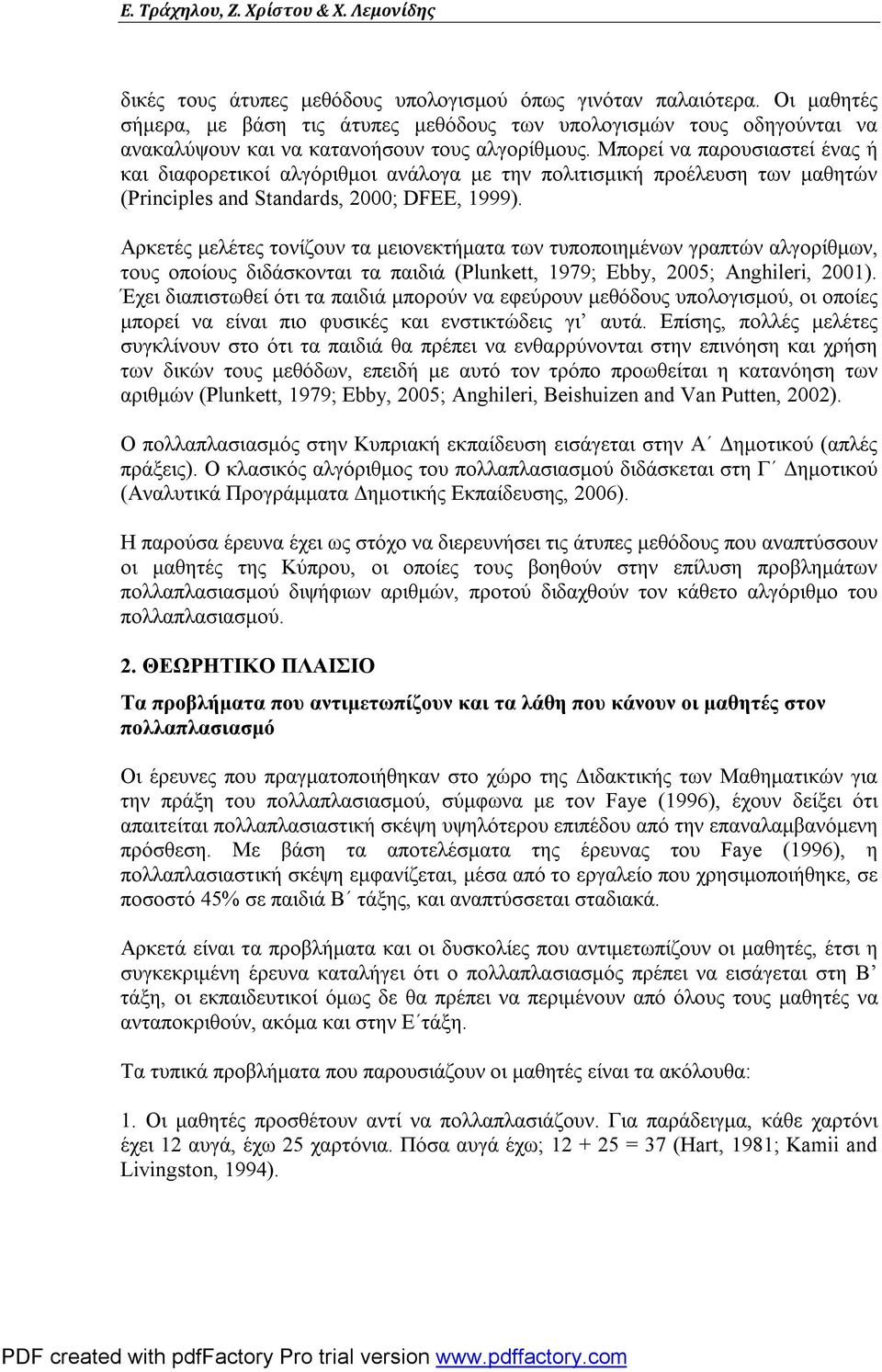 Μπορεί να παρουσιαστεί ένας ή και διαφορετικοί αλγόριθμοι ανάλογα με την πολιτισμική προέλευση των μαθητών (Principles and Standards, 2000; DFEE, 1999).