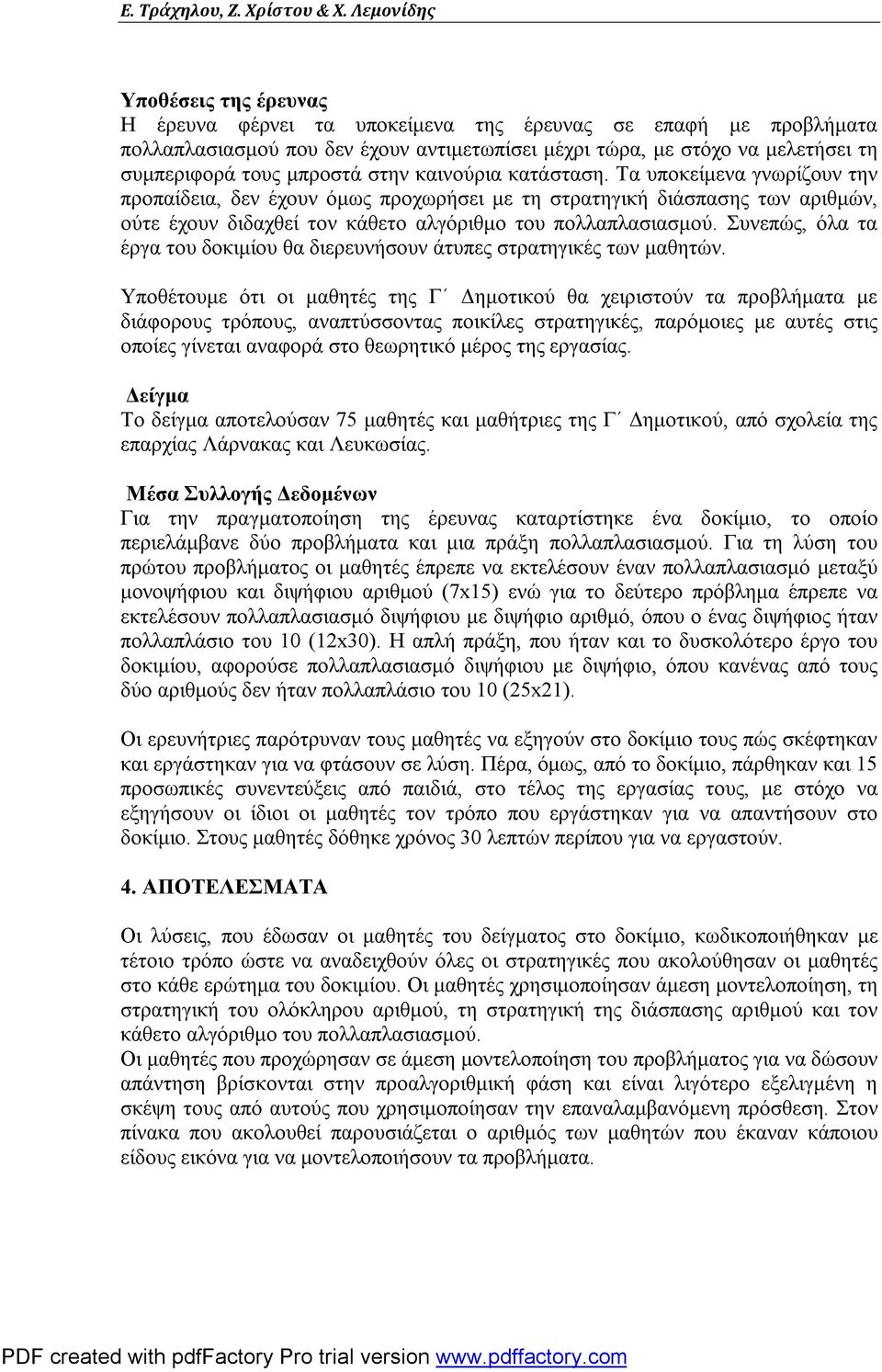 μπροστά στην καινούρια κατάσταση.