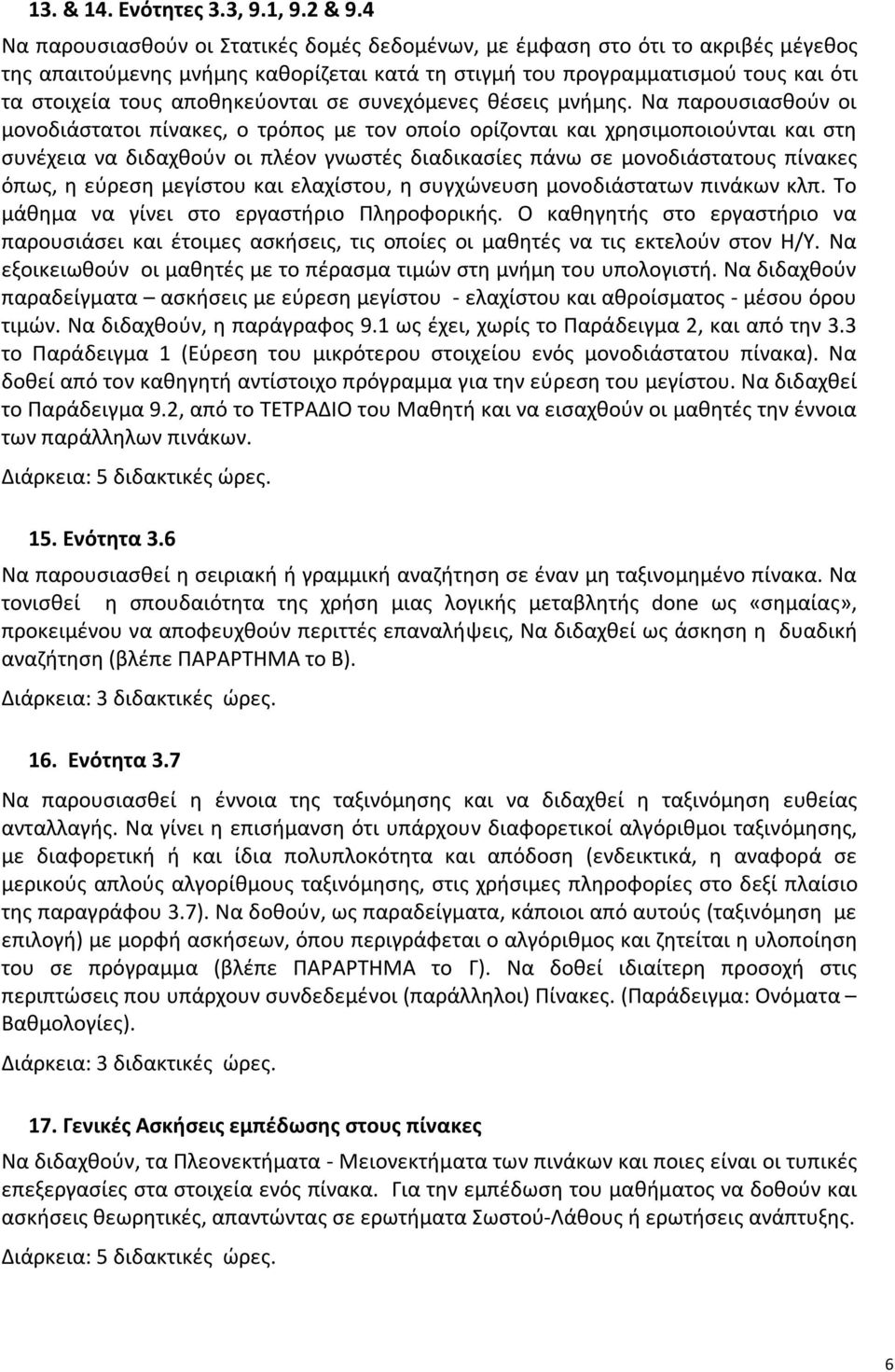 σε συνεχόμενες θέσεις μνήμης.