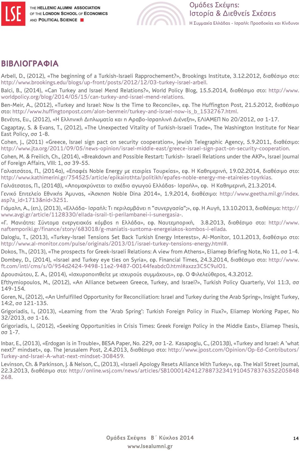 org/blog/2014/05/15/can-turkey-and-israel-mend-relations. Ben-Meir, A., (2012), «Turkey and Israel: Now Is the Time to Reconcile», εφ. The Huffington Post, 21.5.2012, διαθέσιμο στο: http://www.