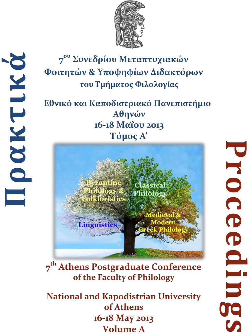 Αθηνών 16-18 Μαΐου 2013 Τόμος Α' 7 th Athens Postgraduate Conference of the