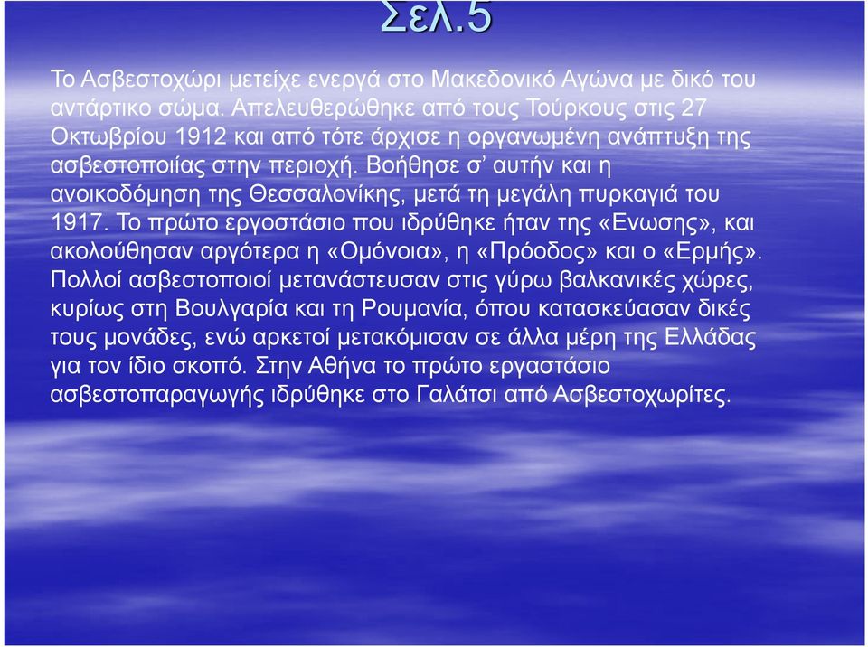 Βοήθησε σ αυτήν και η ανοικοδόμηση της Θεσσαλονίκης, μετά τη μεγάλη πυρκαγιά του 1917.