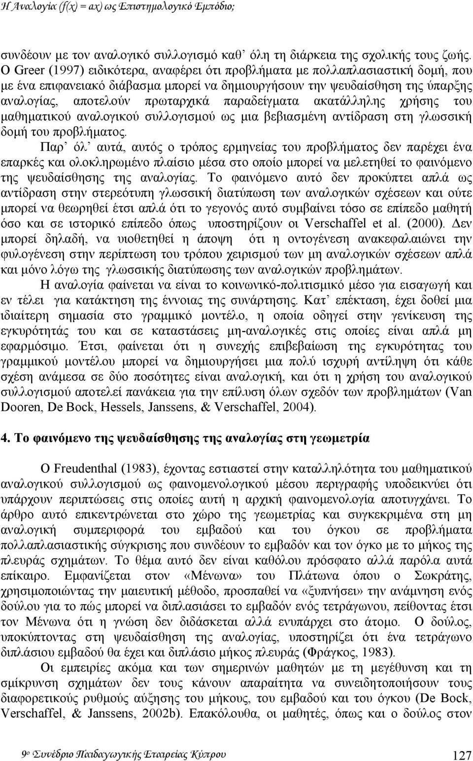 παραδείγµατα ακατάλληλης χρήσης του µαθηµατικού αναλογικού συλλογισµού ως µια βεβιασµένη αντίδραση στη γλωσσική δοµή του προβλήµατος.