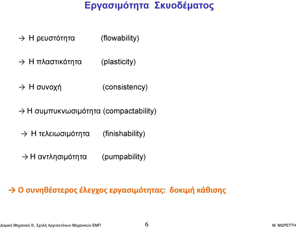 συμπυκνωσιμότητα (compactability) Η τελειωσιμότητα