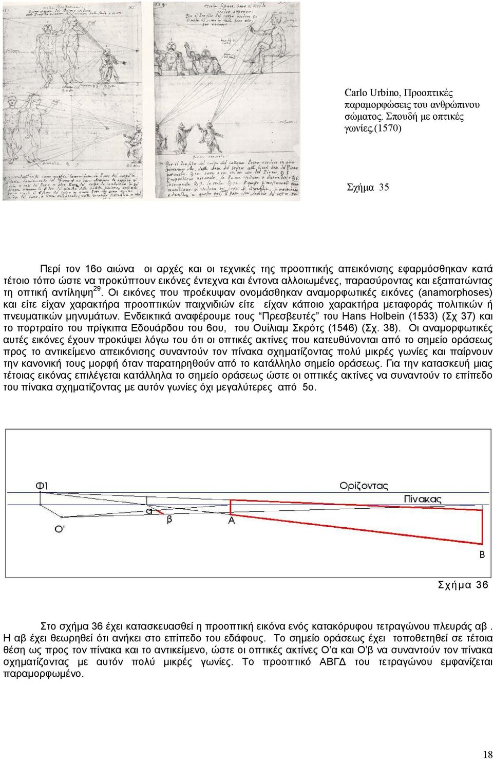 εξαπατώντας τη οπτική αντίληψη 29.