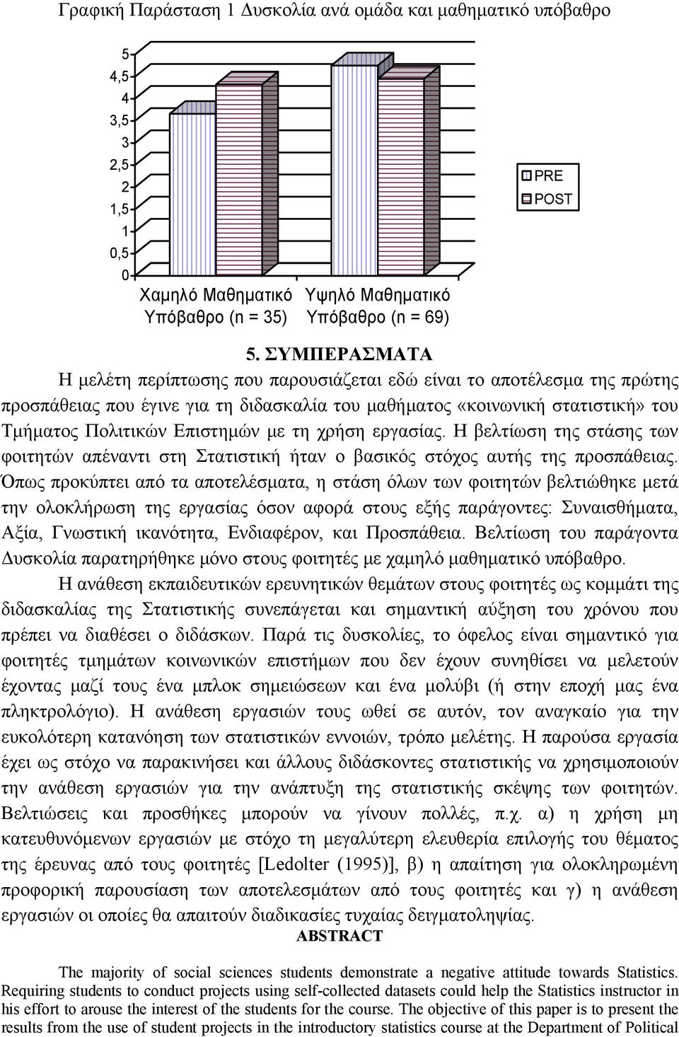 τη χρήση εργασίας. Η βελτίωση της στάσης των φοιτητών απέναντι στη Στατιστική ήταν ο βασικός στόχος αυτής της προσπάθειας.