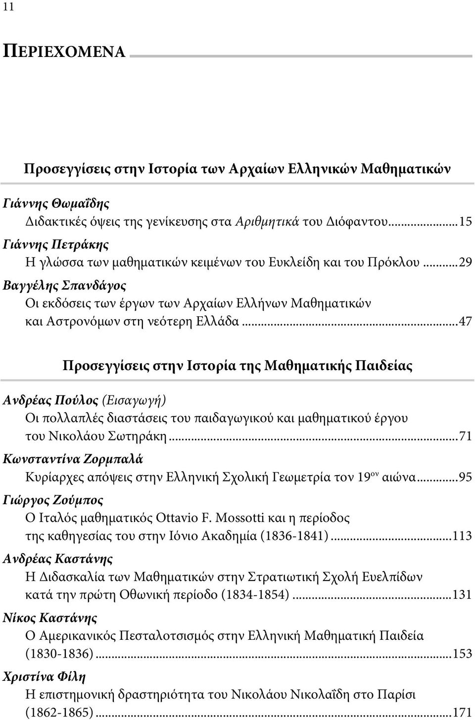 ..47 Προσεγγίσεις στην Ιστορία της Μαθηματικής Παιδείας Ανδρέας Πούλος (Εισαγωγή) Οι πολλαπλές διαστάσεις του παιδαγωγικού και μαθηματικού έργου του Νικολάου Σωτηράκη.