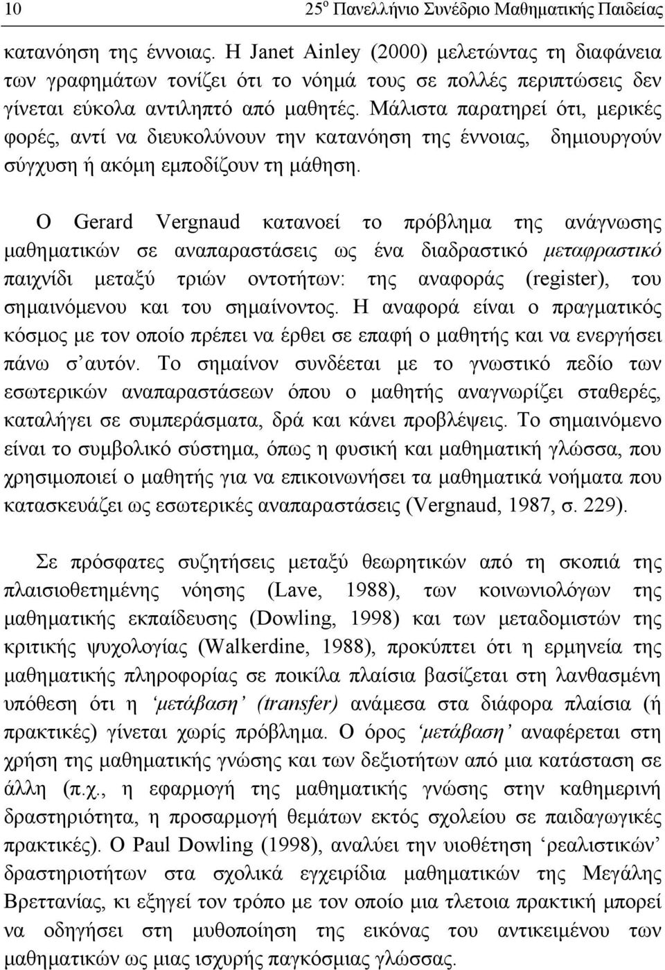 Μάλιστα παρατηρεί ότι, μερικές φορές, αντί να διευκολύνουν την κατανόηση της έννοιας, δημιουργούν σύγχυση ή ακόμη εμποδίζουν τη μάθηση.