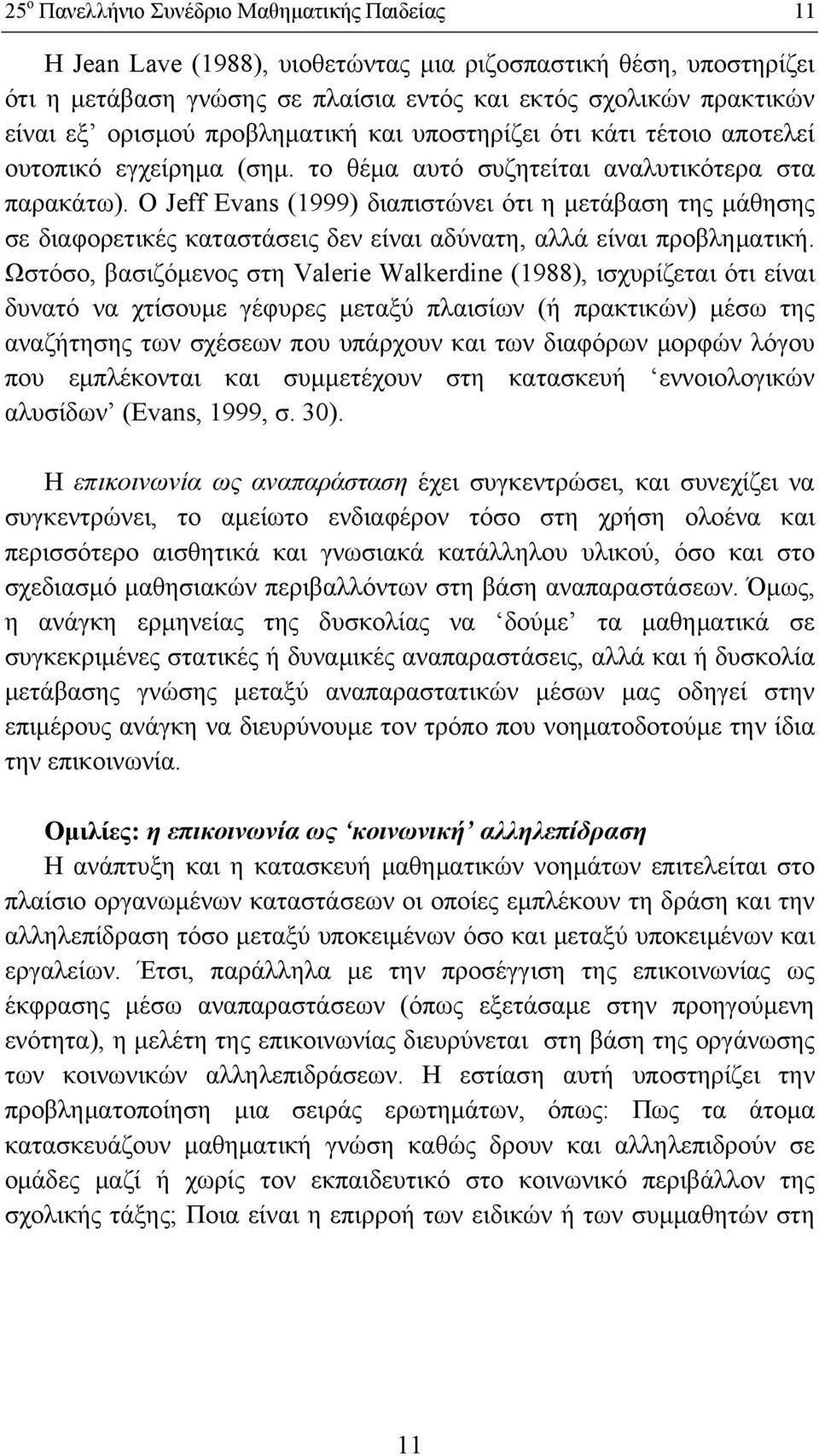 Ο Jeff Evans (1999) διαπιστώνει ότι η μετάβαση της μάθησης σε διαφορετικές καταστάσεις δεν είναι αδύνατη, αλλά είναι προβληματική.