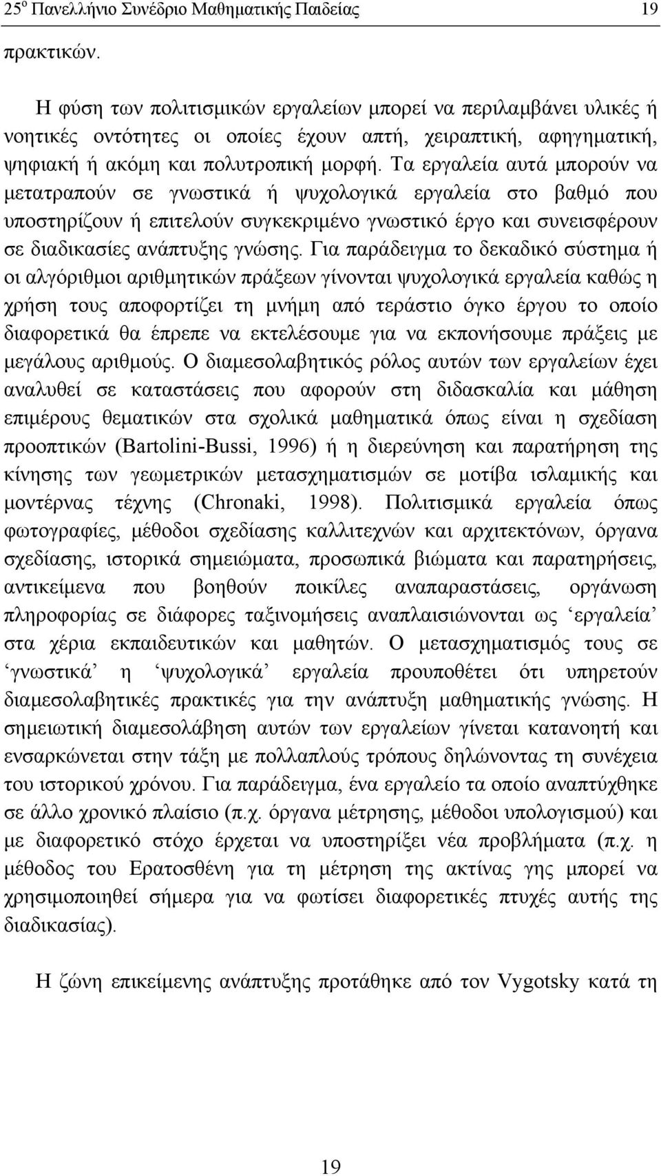 Τα εργαλεία αυτά μπορούν να μετατραπούν σε γνωστικά ή ψυχολογικά εργαλεία στο βαθμό που υποστηρίζουν ή επιτελούν συγκεκριμένο γνωστικό έργο και συνεισφέρουν σε διαδικασίες ανάπτυξης γνώσης.