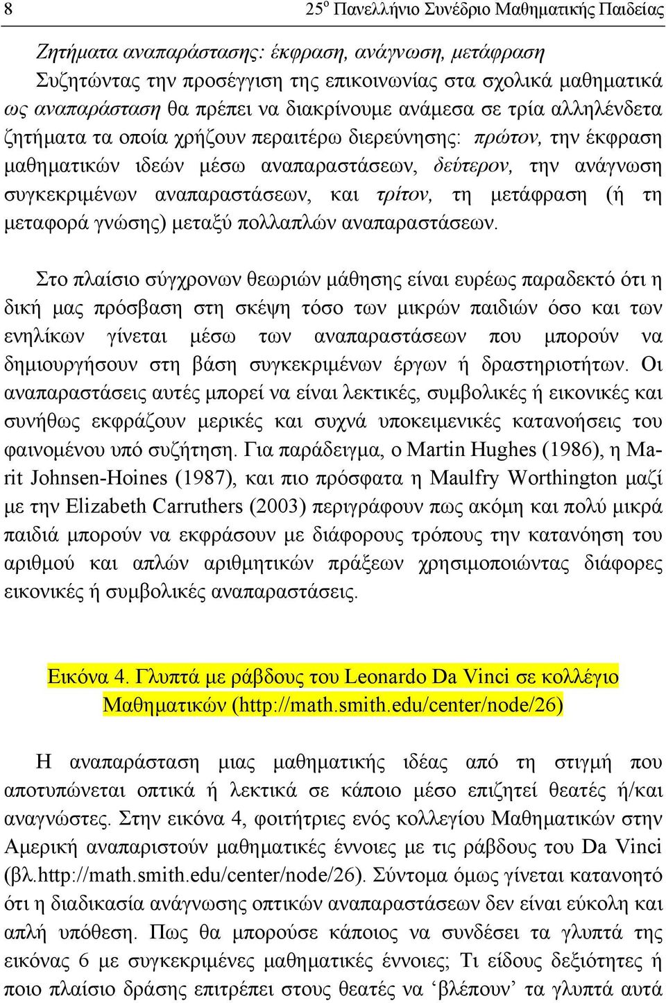 αναπαραστάσεων, και τρίτον, τη μετάφραση (ή τη μεταφορά γνώσης) μεταξύ πολλαπλών αναπαραστάσεων.