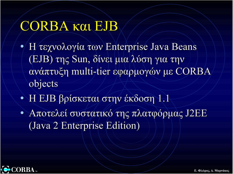 εφαρµογών µε CORBA objects H EJB βρίσκεται στην έκδοση 1.