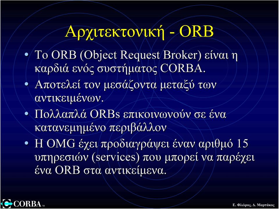 Πολλαπλά ORBs επικοινωνούν σε ένα κατανεµηµένο περιβάλλον Η OMG έχει