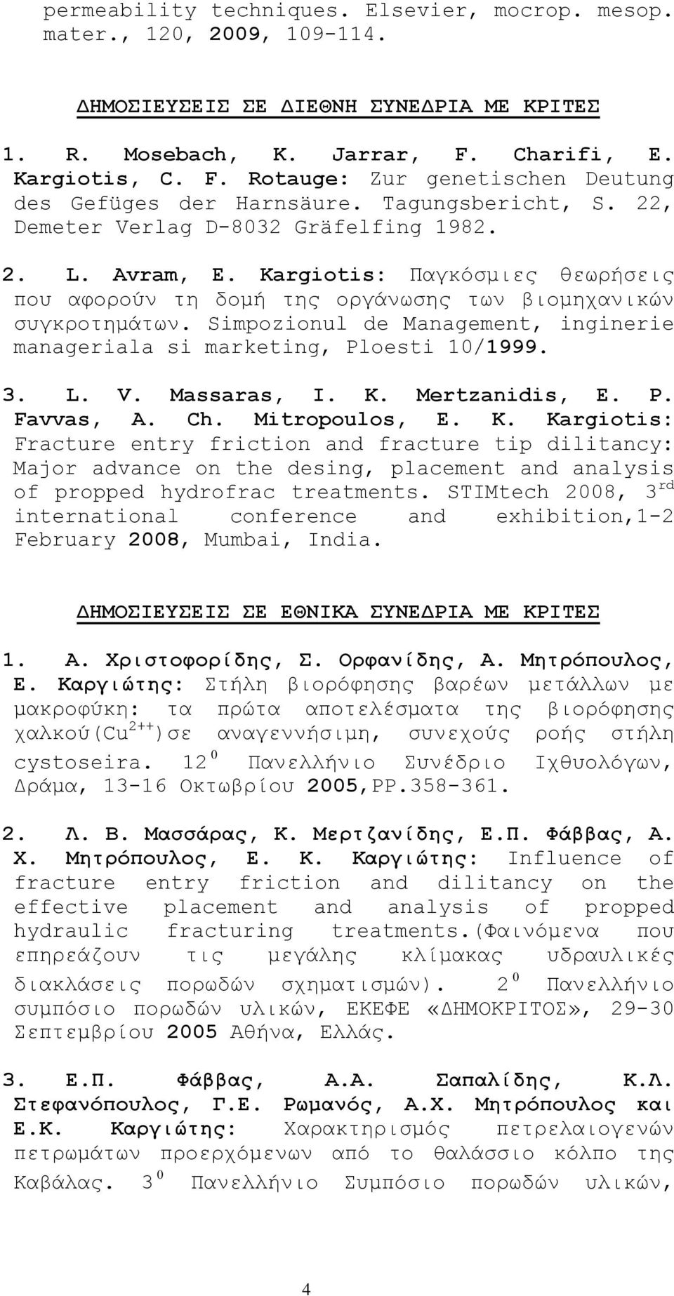 Kargiotis: Παγκόσμιες θεωρήσεις που αφορούν τη δομή της οργάνωσης των βιομηχανικών συγκροτημάτων. Simpozionul de Management, inginerie manageriala si marketing, Ploesti 10/1999. 3. L. V. Massaras, I.