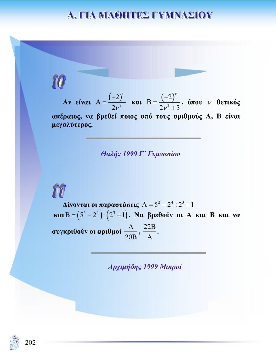 ν Θαλής 1999 Γ Γυµνασίου 2 4 3 ίνονται οι παραστάσεις A= 5 2 : 2 + 1 2 4 3 B= 5
