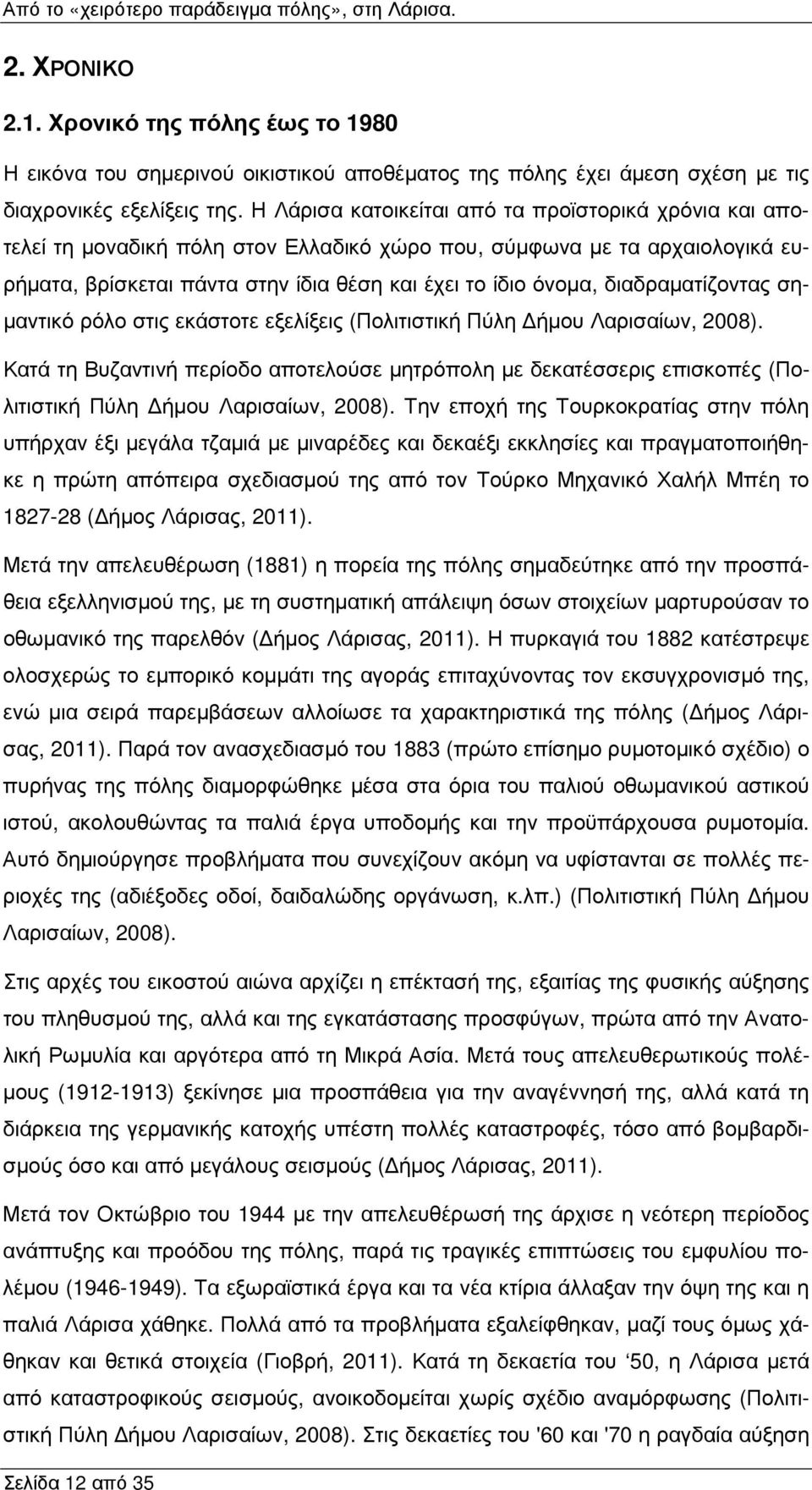 διαδραµατίζοντας ση- µαντικό ρόλο στις εκάστοτε εξελίξεις (Πολιτιστική Πύλη ήµου Λαρισαίων, 2008).