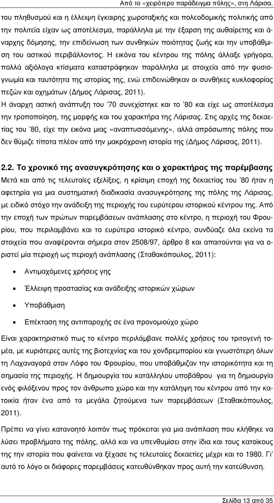 Η εικόνα του κέντρου της πόλης άλλαξε γρήγορα, πολλά αξιόλογα κτίσµατα καταστράφηκαν παράλληλα µε στοιχεία από την φυσιογνωµία και ταυτότητα της ιστορίας της, ενώ επιδεινώθηκαν οι συνθήκες