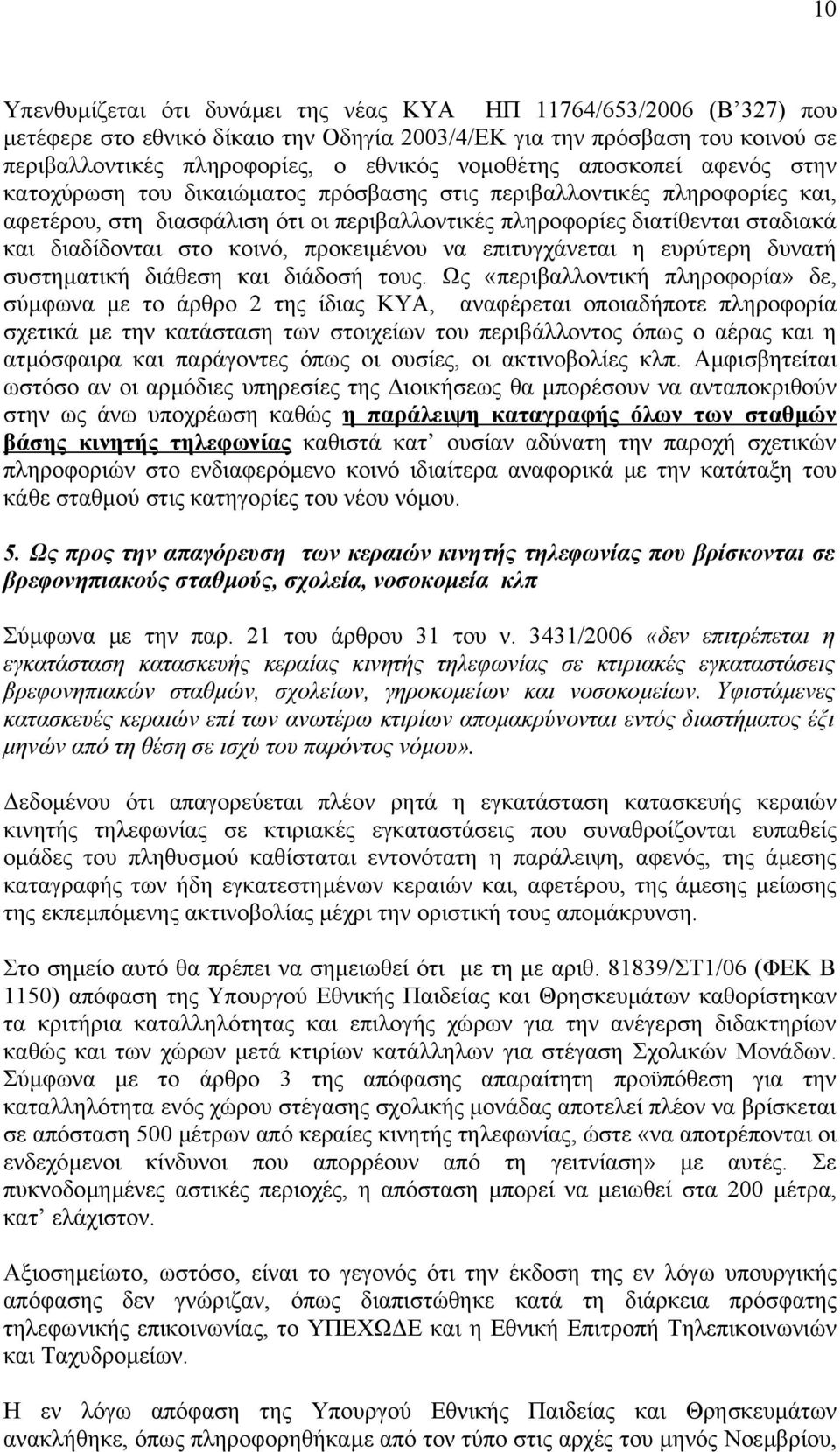 κοινό, προκειµένου να επιτυγχάνεται η ευρύτερη δυνατή συστηµατική διάθεση και διάδοσή τους.