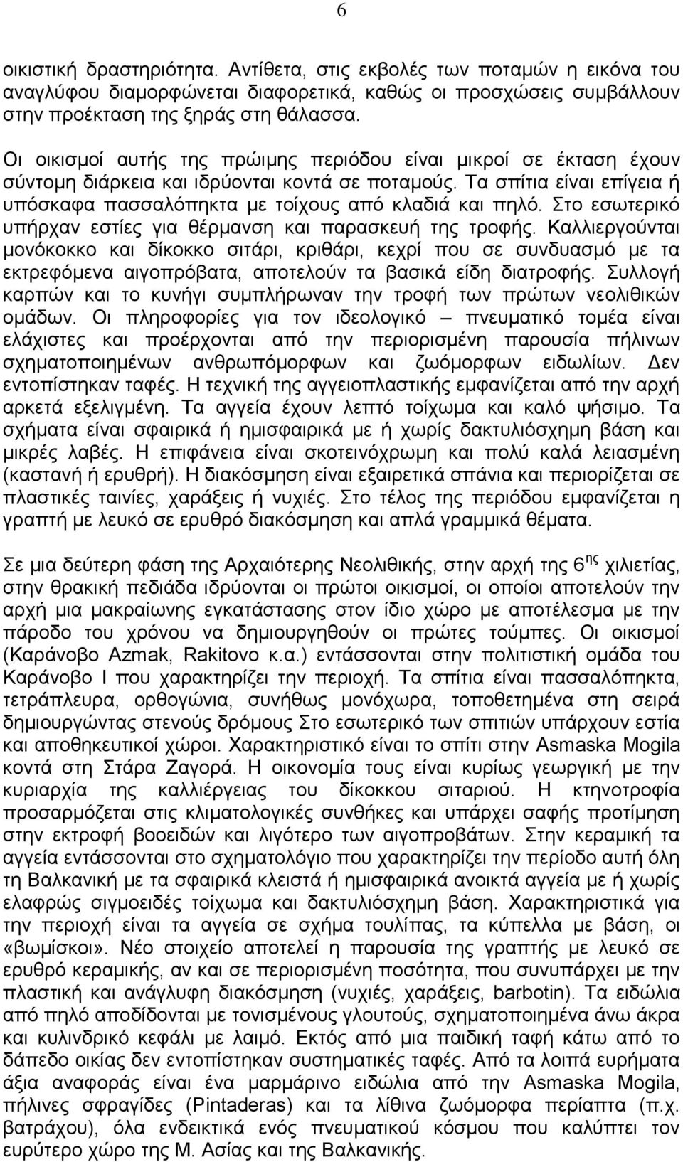 Στο εσωτερικό υπήρχαν εστίες για θέρμανση και παρασκευή της τροφής.