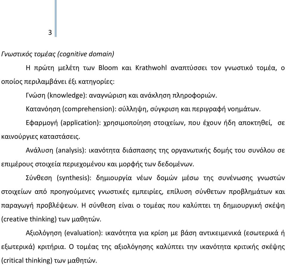 Ανάλυση (analysis): ικανότητα διάσπασης της οργανωτικής δομής του συνόλου σε επιμέρους στοιχεία περιεχομένου και μορφής των δεδομένων.