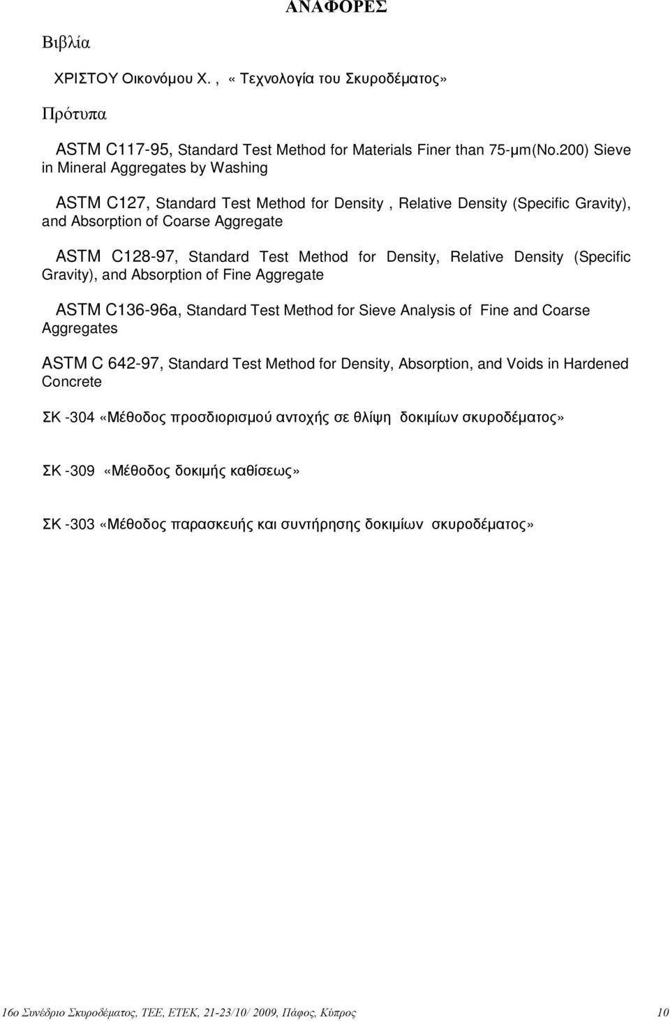 Density, Relative Density (Specific Gravity), and Absorption of Fine Aggregate ASTM C136-96a, Standard Test Method for Sieve Analysis of Fine and Coarse Aggregates ASTM C 642-97, Standard Test Method