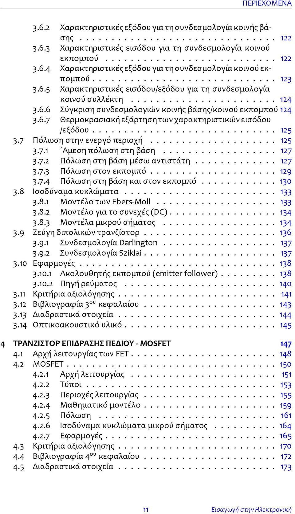 6.7 Θερμοκρασιακή εξάρτηση των χαρακτηριστικών εισόδου /εξόδου............................. 125 3.7 Πόλωση στην ενεργό περιοχή.................... 125 3.7.1 Αμεση πόλωση στη βάση.................. 127 3.