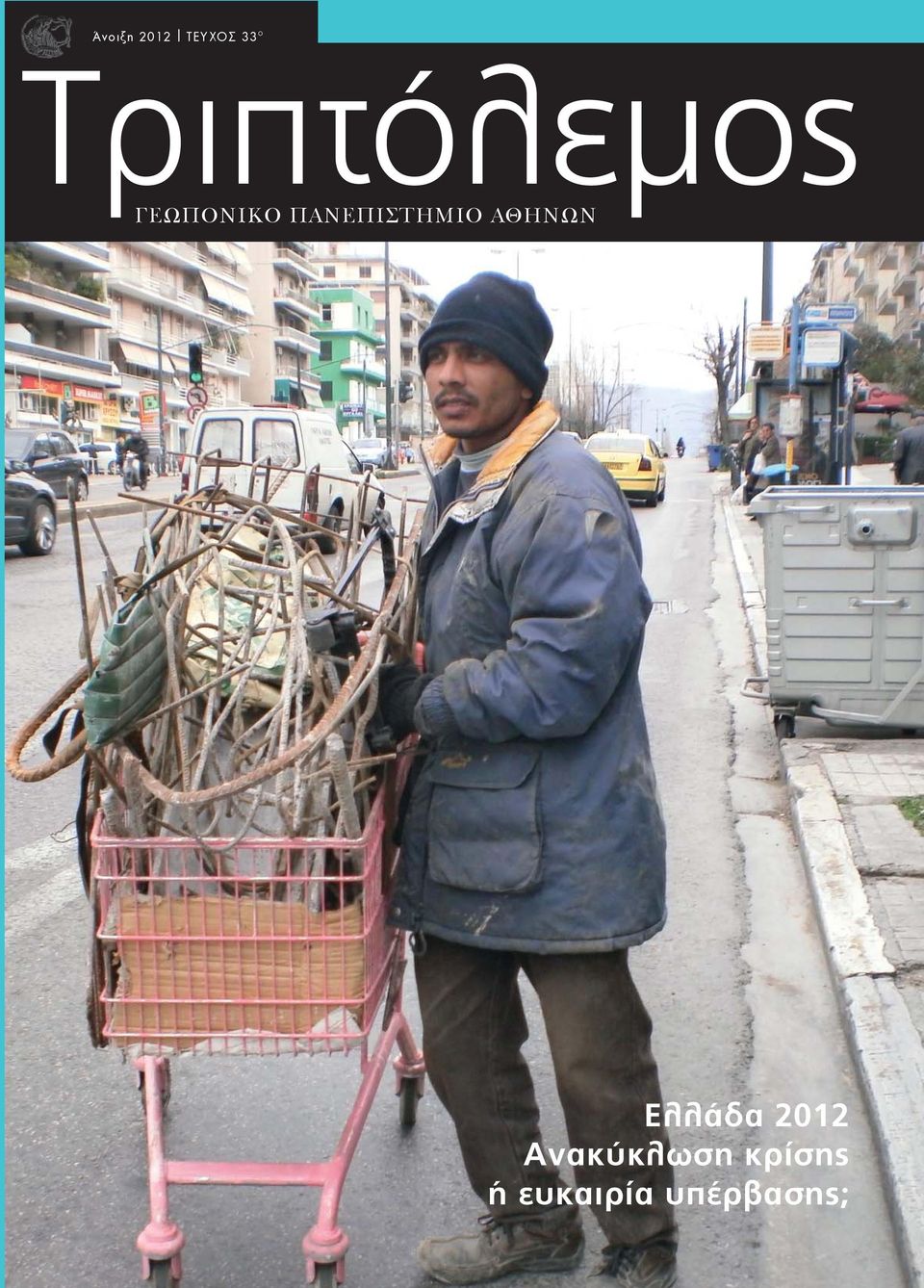 ΠΑΝΕΠΙΣΤΗΜΙΟ ΑΘΗΝΩΝ Ελλάδα