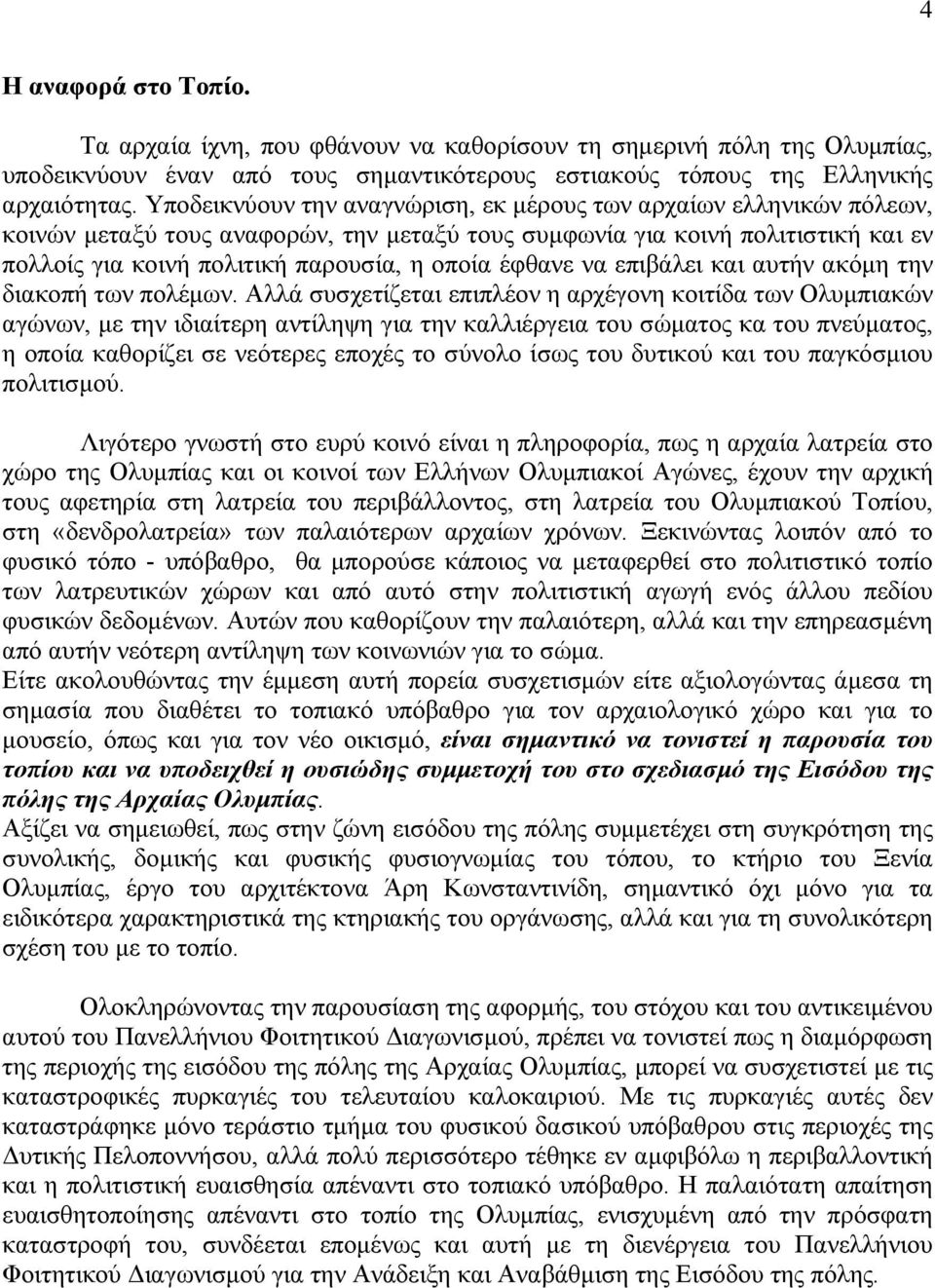 έφθανε να επιβάλει και αυτήν ακόμη την διακοπή των πολέμων.