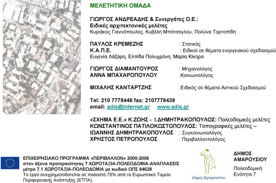 Tel: 210 7778446 fax: 2107778439 email: adis@internet.gr www.adis.gr «ΣΧΗΜΑ Ε.Ε.» Κ.ΖΩΗΣ - Ι.