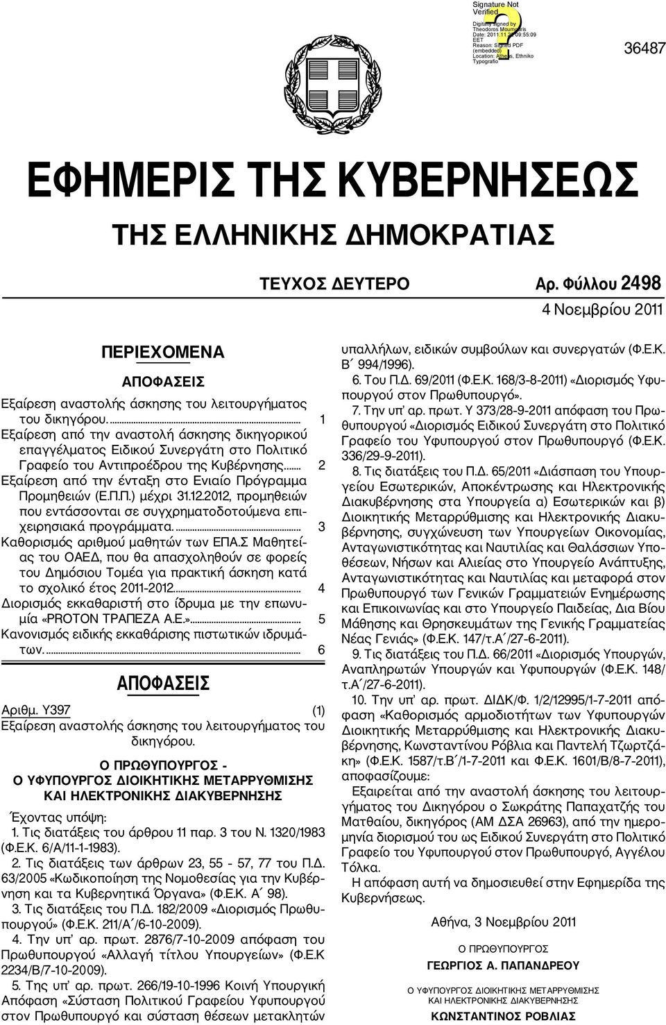 Π.Π.) μέχρι 31.12.2012, προμηθειών που εντάσσονται σε συγχρηματοδοτούμενα επι χειρησιακά προγράμματα.... 3 Καθορισμός αριθμού μαθητών των ΕΠΑ.