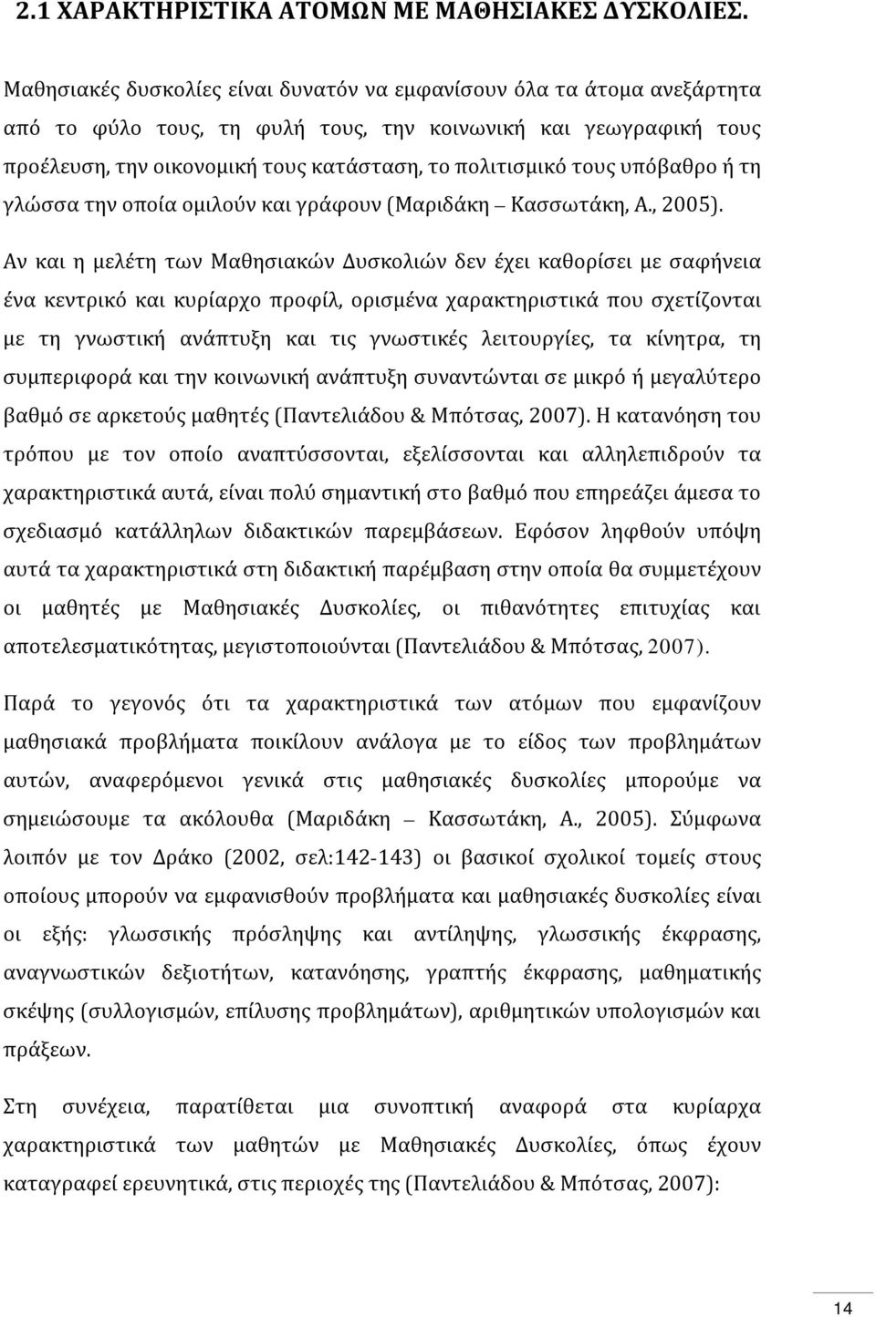 τους υπόβαθρο ή τη γλώσσα την οποία ομιλούν και γράφουν (Μαριδάκη Κασσωτάκη, Α., 2005).