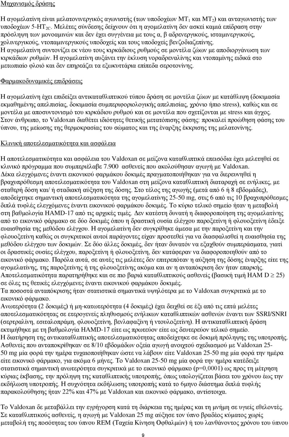 υποδοχείς και τους υποδοχείς βενζοδιαζεπίνης. Η αγομελατίνη συντονίζει εκ νέου τους κιρκάδιους ρυθμούς σε μοντέλα ζώων με αποδιοργάνωση των κιρκάδιων ρυθμών.