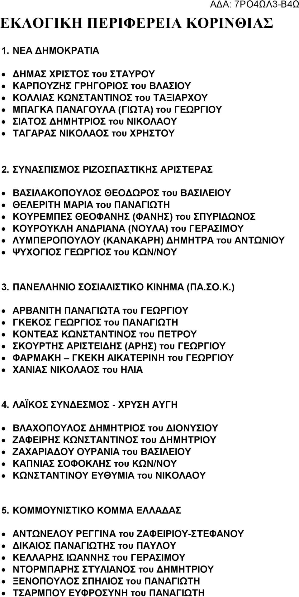 ΧΡΗΣΤΟΥ 2.