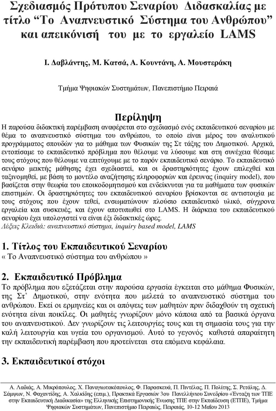 οποίο είναι μέρος του αναλυτικού προγράμματος σπουδών για το μάθημα των Φυσικών της Στ τάξης του Δημοτικού.