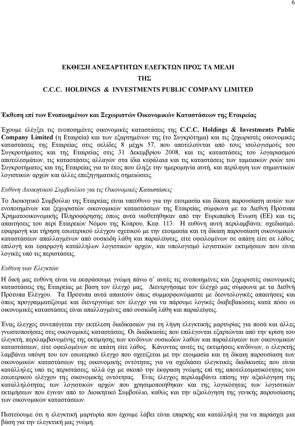 Holdings & Investments Public Company Limited (η Εταιρεία) και των εξαρτημένων της (το Συγκρότημα) και τις ξεχωριστές οικονομικές καταστάσεις της Εταιρείας στις σελίδες 8 μέχρι 57, που αποτελούνται