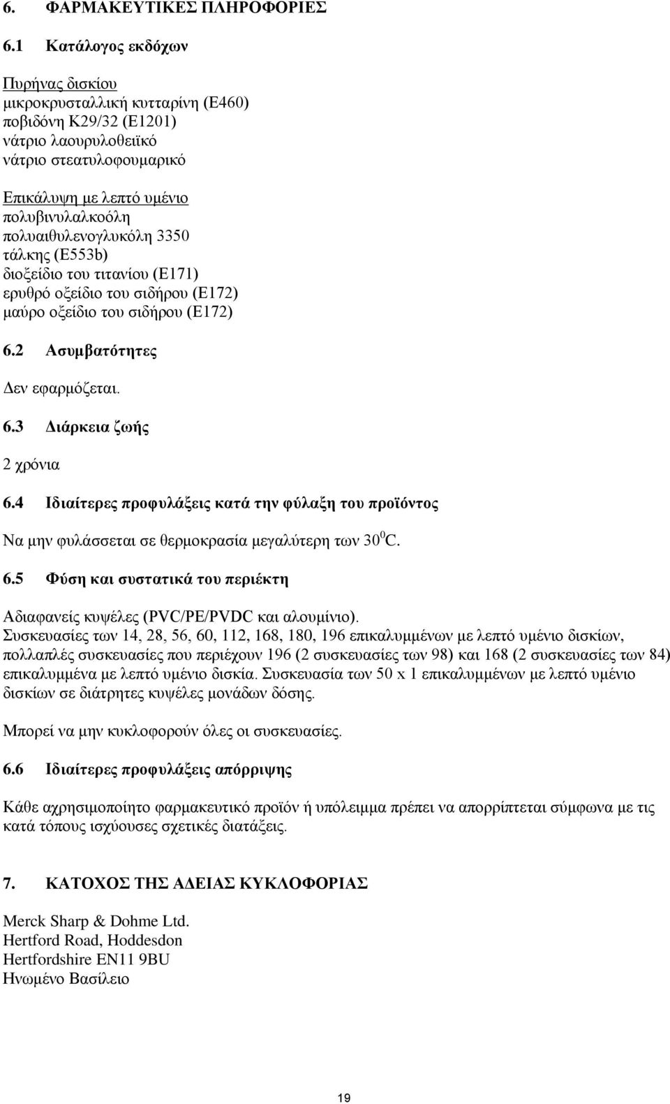 πολυαιθυλενογλυκόλη 3350 τάλκης (E553b) διοξείδιο του τιτανίου (E171) ερυθρό οξείδιο του σιδήρου (E172) μαύρο οξείδιο του σιδήρου (E172) 6.2 Ασυμβατότητες Δεν εφαρμόζεται. 6.3 Διάρκεια ζωής 2 χρόνια 6.