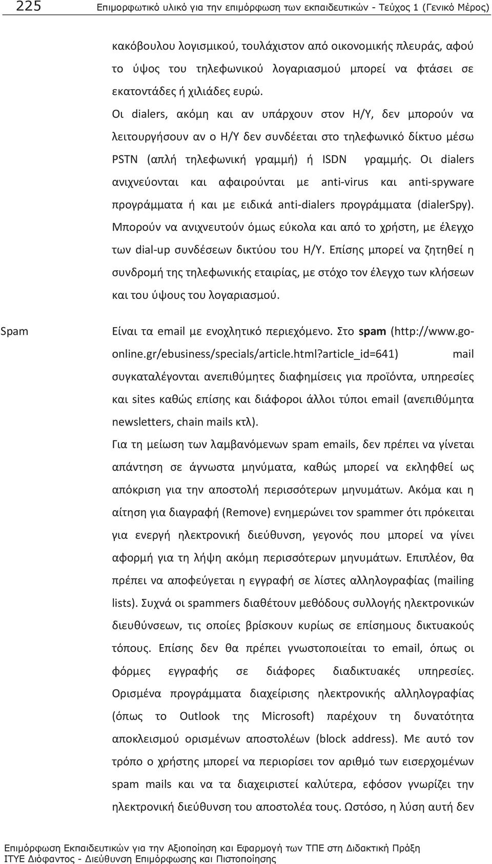 Οι dialers, ακόμη και αν υπάρχουν στον Η/Υ, δεν μπορούν να λειτουργήσουν αν ο Η/Υ δεν συνδέεται στο τηλεφωνικό δίκτυο μέσω PSTN (απλή τηλεφωνική γραμμή) ή ISDN γραμμής.