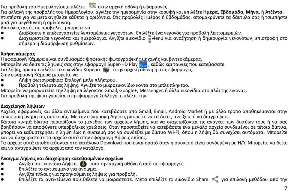 Από όλες αυτές τις προβολές, μπορείτε να Διαβάσετε ή επεξεργαστείτε λεπτομέρειες γεγονότων. Επιλέξτε ένα γεγονός για προβολή λεπτομερειών. Διαχειριστείτε γεγονότα και ημερολόγια.