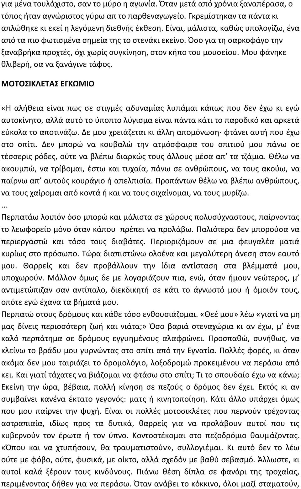 Mου φάνηκε θλιβερή, σα να ξανάγινε τάφος.