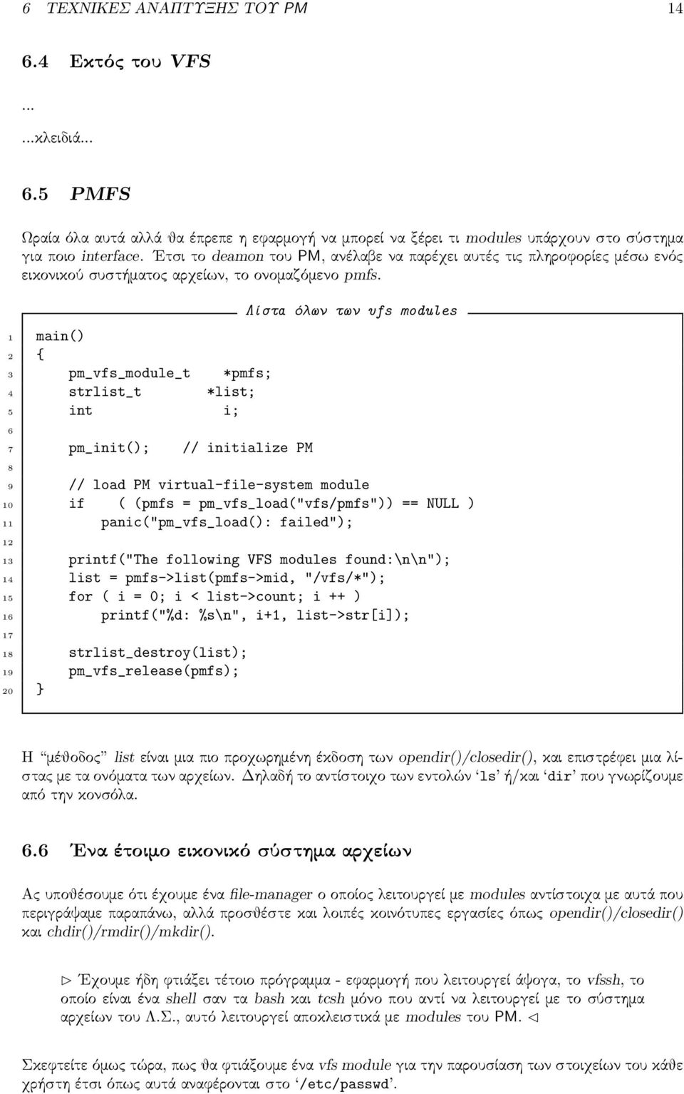 1 main() 2 { 3 pm_vfs_module_t *pmfs; 4 strlist_t *list; 5 int i; 6 7 pm_init(); // initialize PM 8 LÐsta ìlwn twn vfs modules 9 // load PM virtual-file-system module 10 if ( (pmfs =