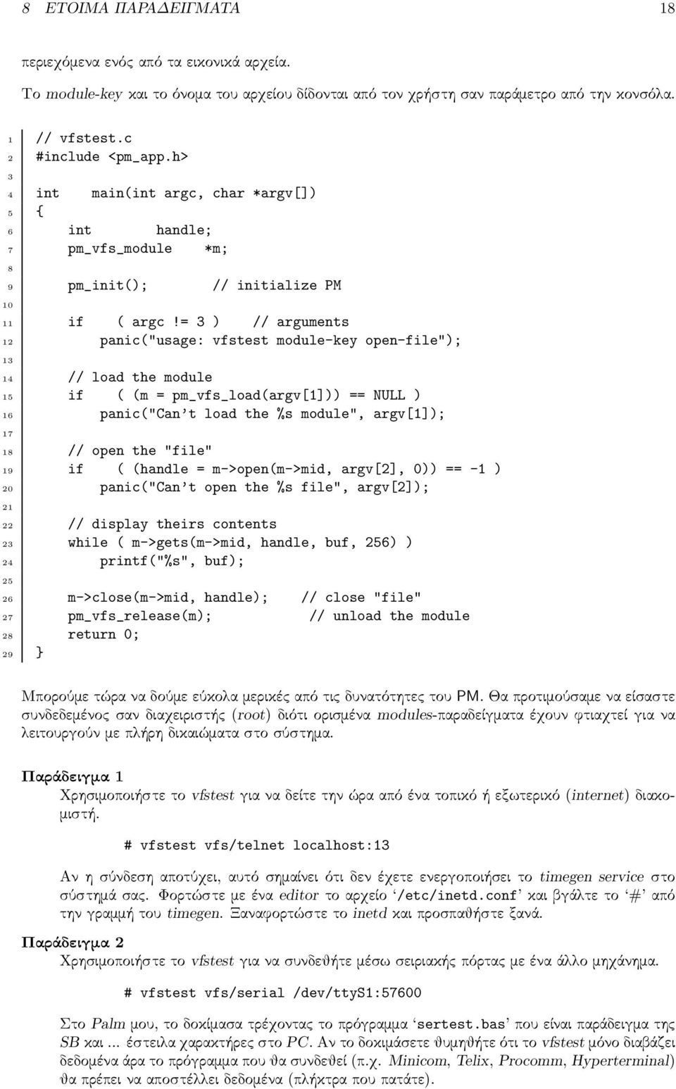 = 3 ) // arguments 12 panic("usage: vfstest module-key open-file"); 13 14 // load the module 15 if ( (m = pm_vfs_load(argv[1])) == NULL ) 16 panic("can t load the %s module", argv[1]); 17 18 // open