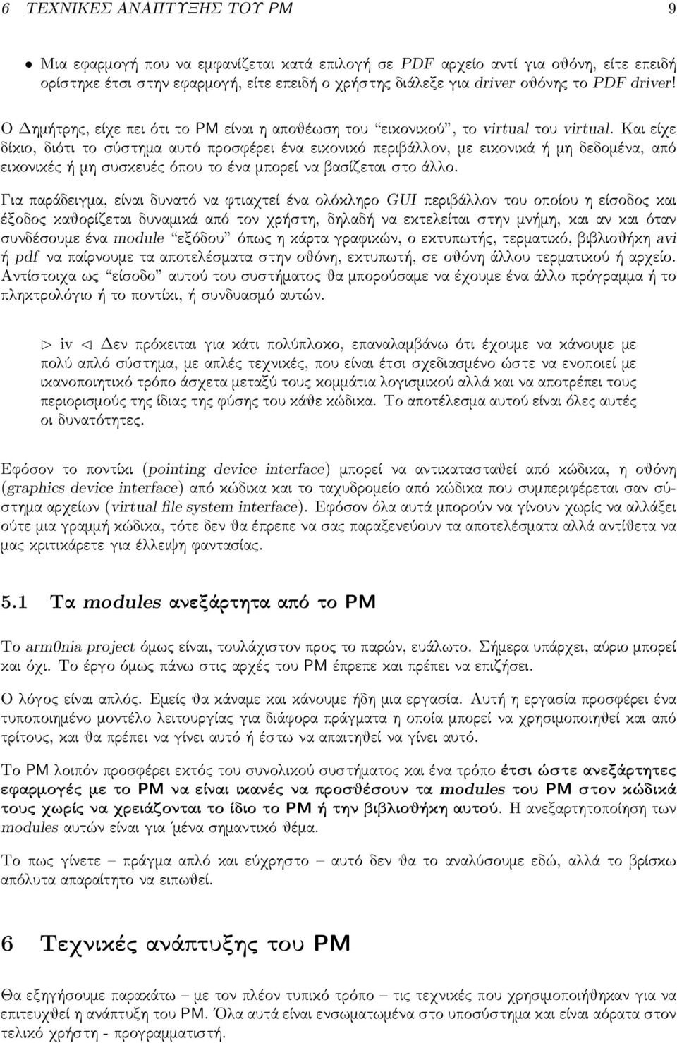 Και είχε δίκιο, διότι το σύστηµα αυτό προσφέρει ένα εικονικό περιβά ον, µε εικονικά ή µη δεδοµένα, από εικονικέ ή µη συσκευέ όπου το ένα µπορεί να βασίζεται στο ά ο.