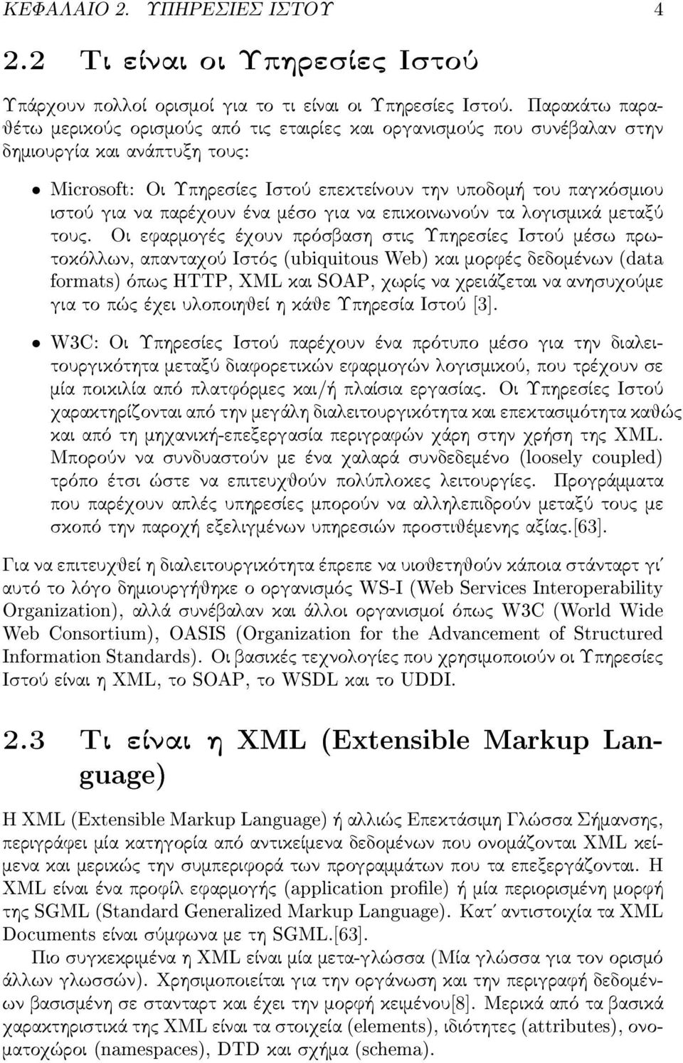 τού για να παρέχουν ένα μέσ ο για να επικοινωνούν τα λογισ μικά μεταξύ τους.