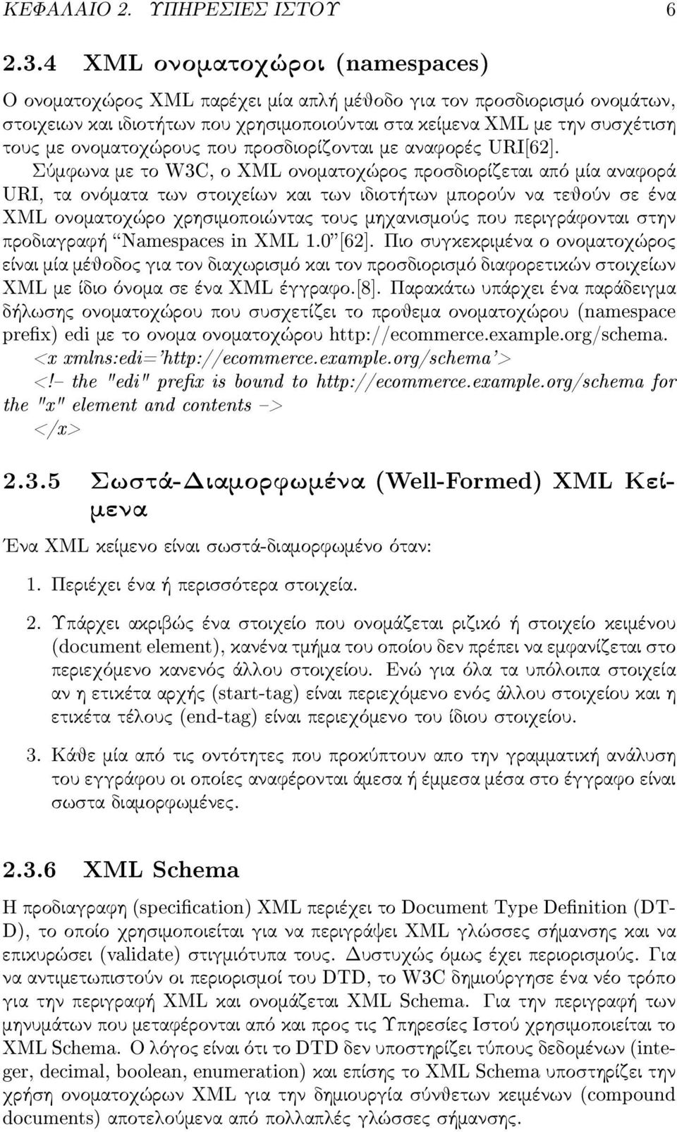 ονοματοχώρους που προσ διορίζονται με αναφορές URI[62].