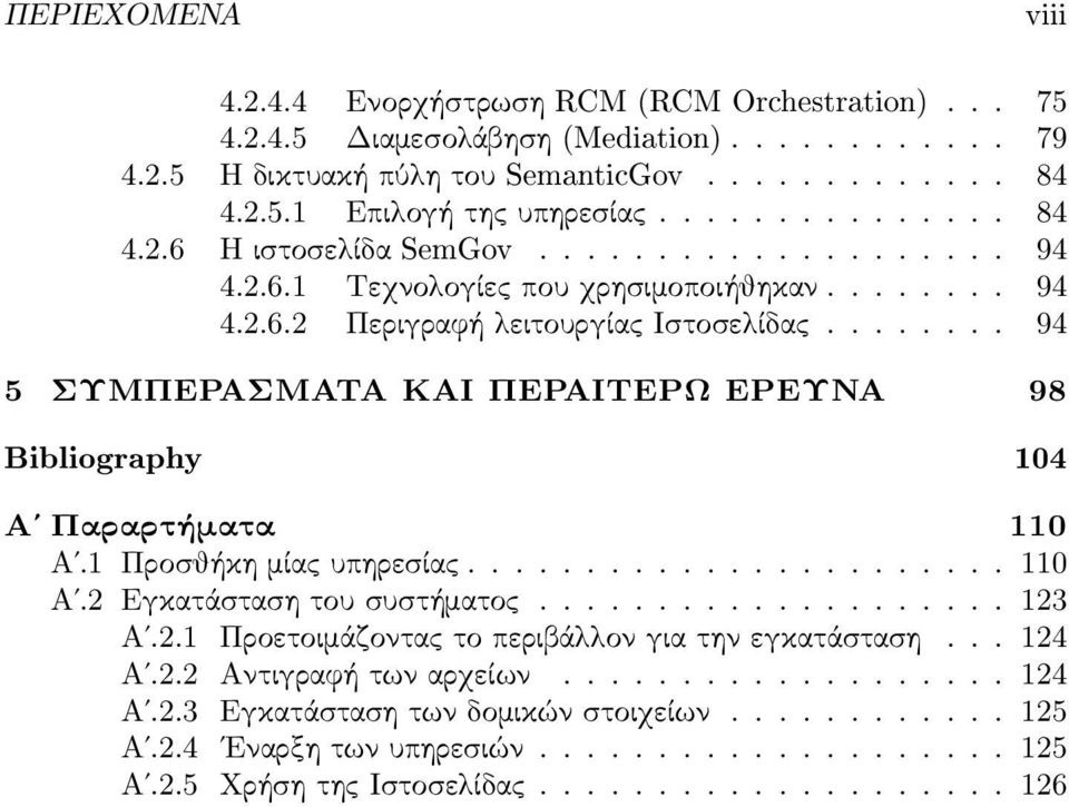 ....... 94 5 ΣΥΜΠΕΡΑΣΜΑΤΑ ΚΑΙ ΠΕΡΑΙΤΕΡΩ ΕΡΕΥΝΑ 98 Bibliography 104 Αʹ Παραρτήματα 110 Αʹ.1 Προσ θήκη μίας υπηρεσ ίας....................... 110 Αʹ.2 Εγκατάσ τασ η του σ υσ τήματος.................... 123 Αʹ.