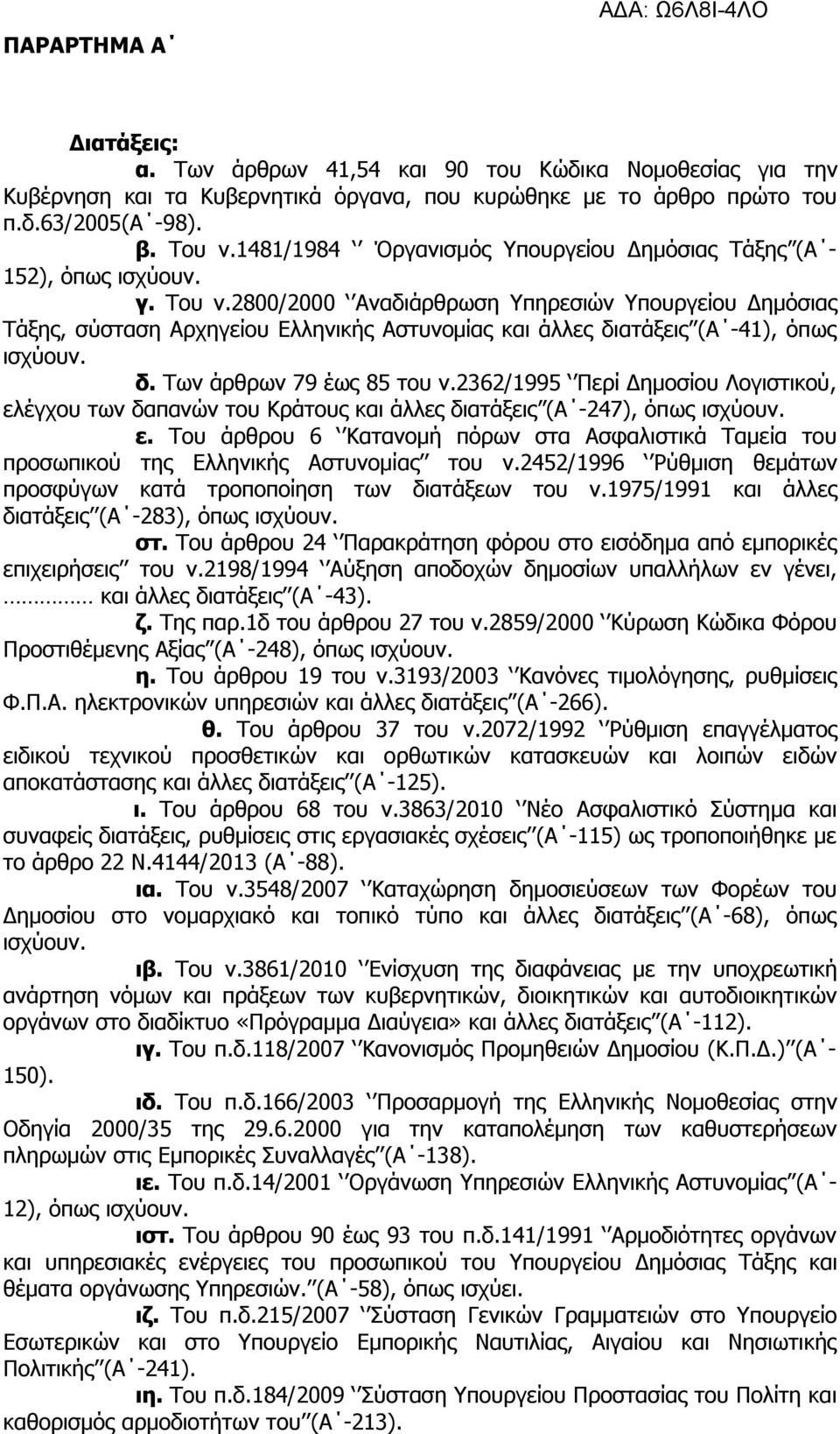 2800/2000 Αναδιάρθρωση Υπηρεσιών Υπουργείου Δημόσιας Τάξης, σύσταση Αρχηγείου Ελληνικής Αστυνομίας και άλλες διατάξεις (Α -41), όπως ισχύουν. δ. Των άρθρων 79 έως 8 του ν.