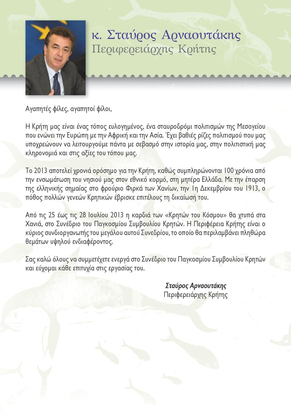 Το 2013 αποτελεί χρονιά ορόσημο για την Κρήτη, καθώς συμπληρώνονται 100 χρόνια από την ενσωμάτωση του νησιού μας στον εθνικό κορμό, στη μητέρα Ελλάδα.