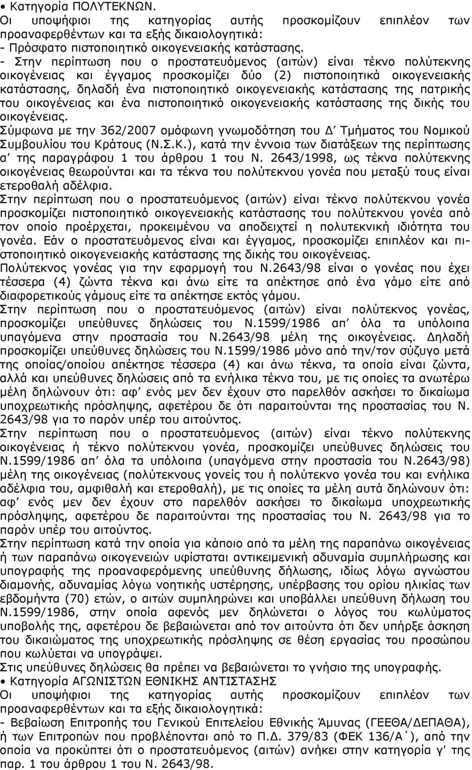 κατάστασης της πατρικής του οικογένειας και ένα πιστοποιητικό οικογενειακής κατάστασης της δικής του οικογένειας.