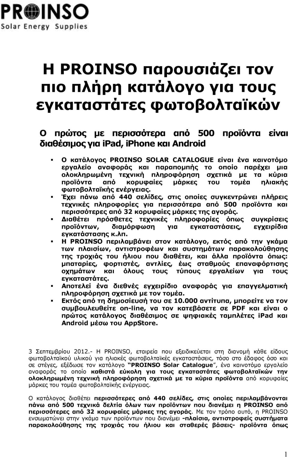 ενέργειας. Έχει πάνω από 440 σελίδες, στις οποίες συγκεντρώνει πλήρεις τεχνικές πληροφορίες για περισσότερα από 500 προϊόντα και περισσότερες από 32 κορυφαίες μάρκες της αγοράς.